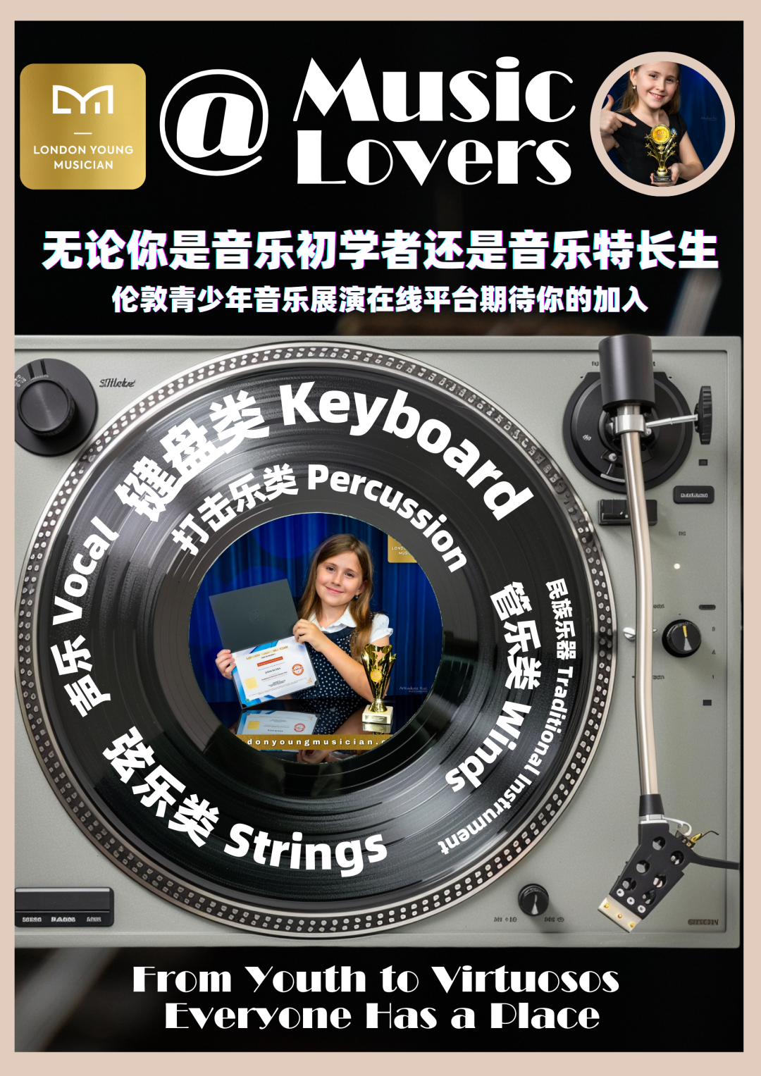 3月1日截止 | 钢琴、弦乐、管乐、打击乐、声乐……伦敦国际在线音乐平台开放报名中！伦敦青少年音乐展演期待你的加入！