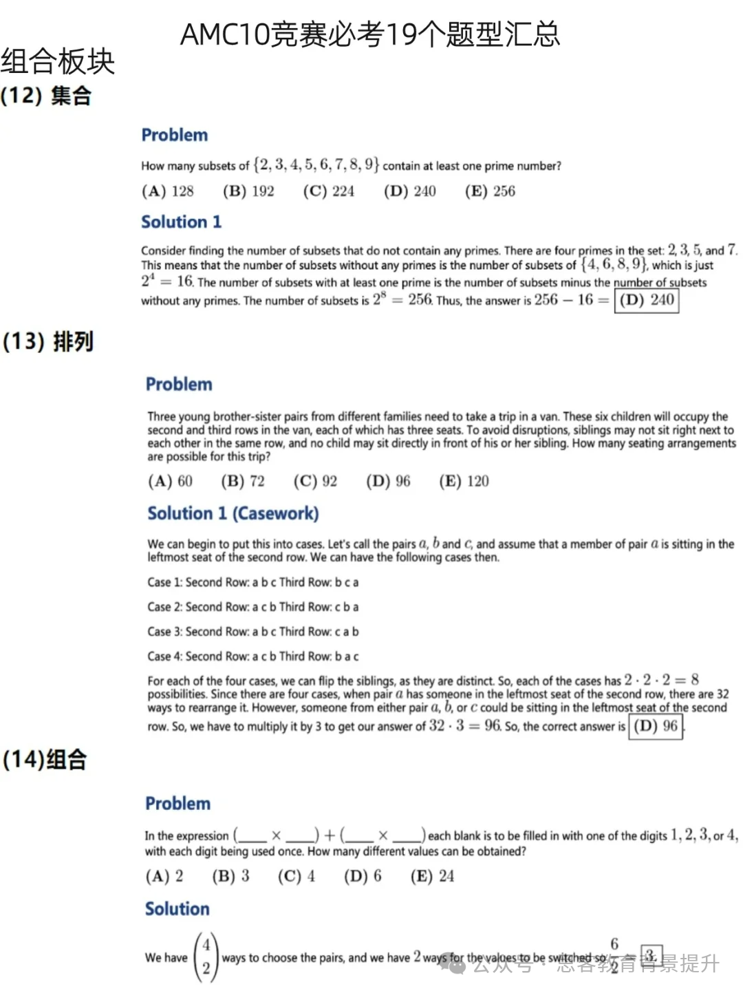 amc10相当于国内数学什么水平？AMC10竞赛知识点及必考题型有哪些？