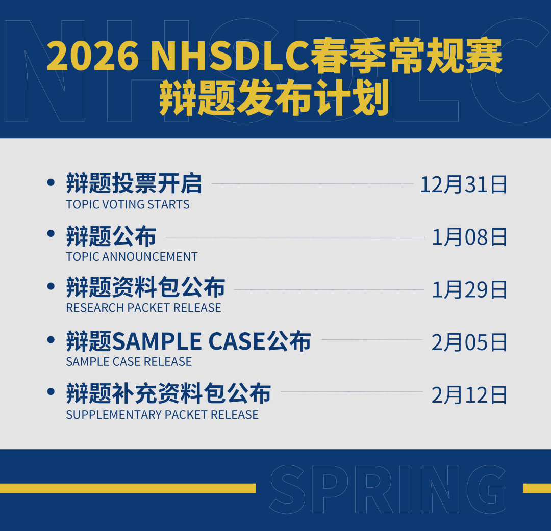 2026春季常规赛｜PF辩题学术资料包发布！文内立即下载