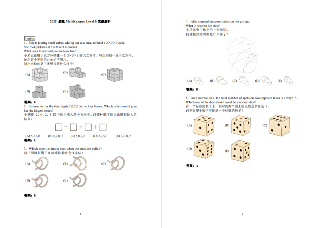 2026年袋鼠数学竞赛代报名：赠近十年电子版真题资料