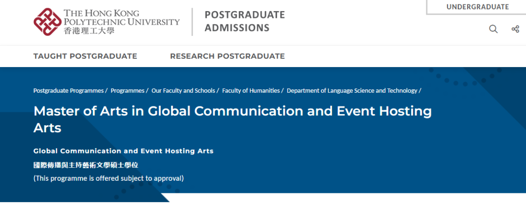 港理工2026Fall又增加两个新专业——国际传播与主持艺术、智能体系统(AI)