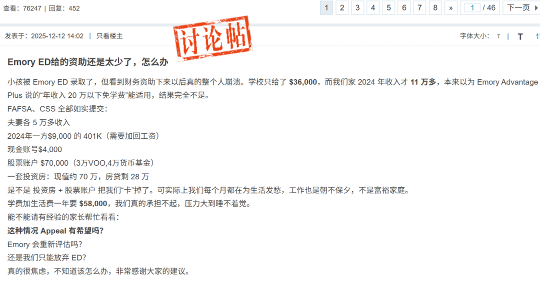 又来！早申刚录Emory却因供不起想撕Offer？这两种情况千万别ED……