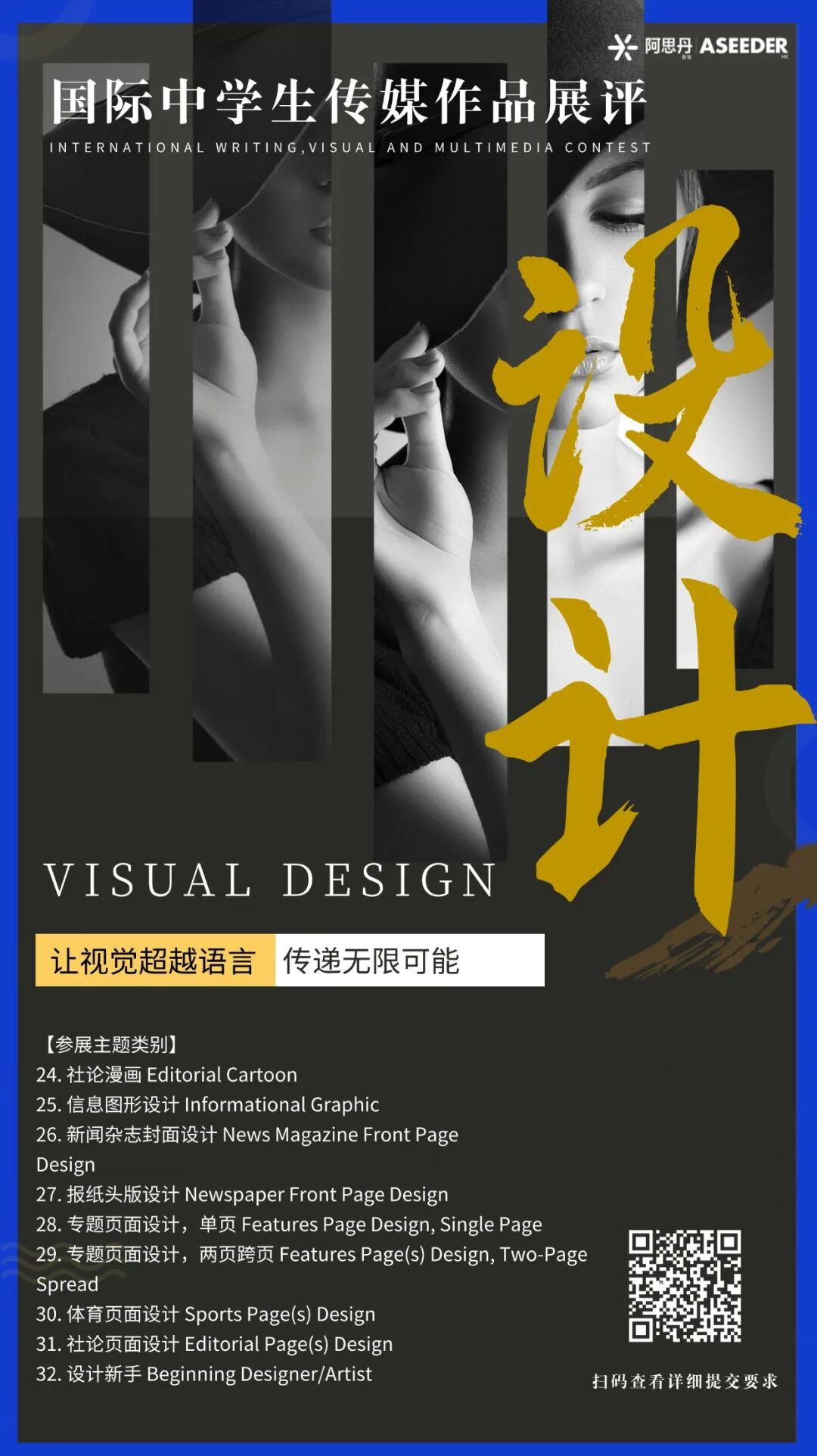 【仅剩7天】国际中学生传媒作品展评报名即将截止!在倒计时前投出你的最终一击! 【仅剩7天】国际中学生传媒作品展评报名即将截止!在倒计时前投出你的最终一击!