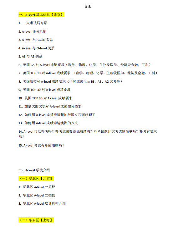 alevel适合哪些学生学习？