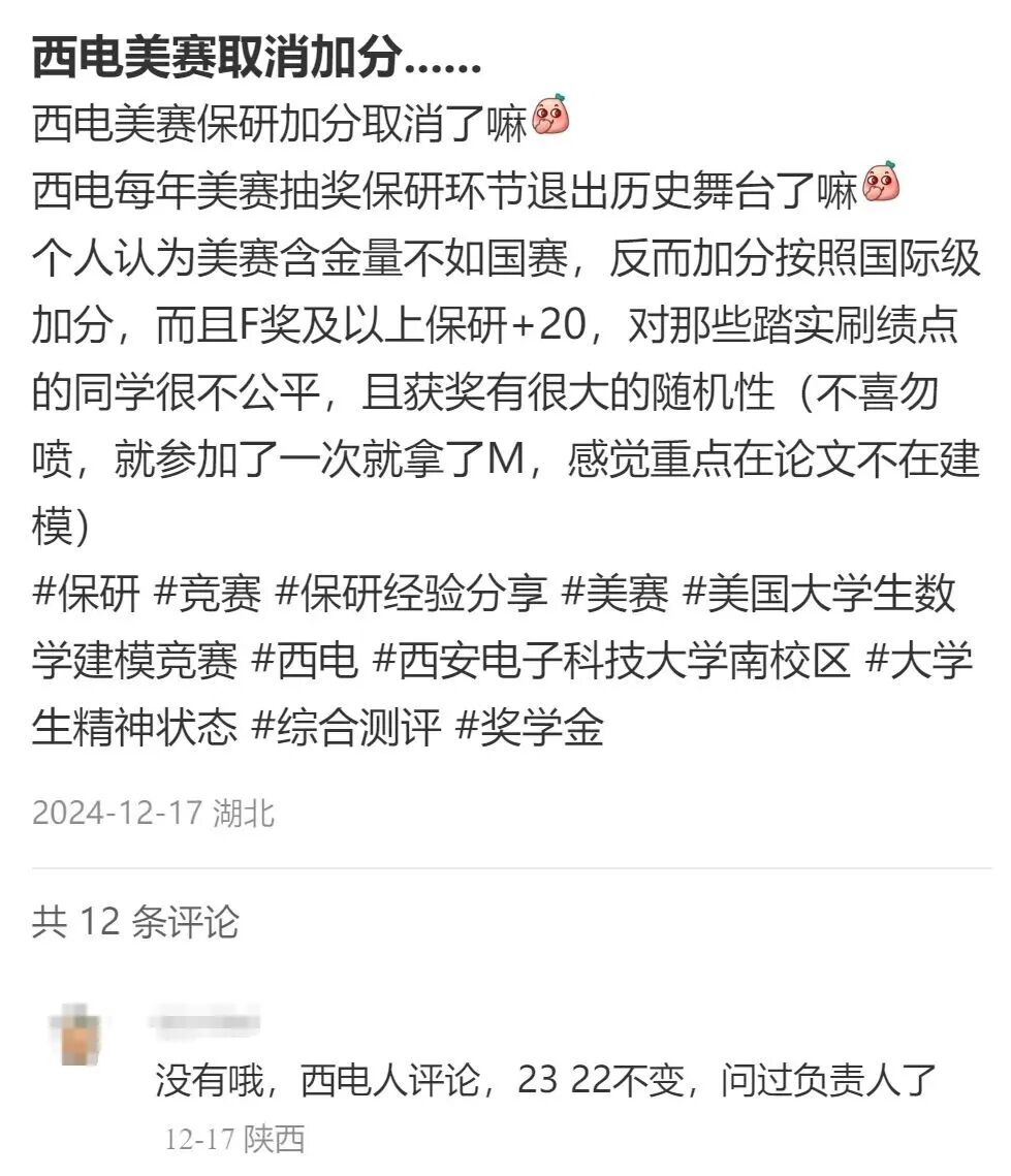 美赛保研加分遭多校取消降级 这比赛还值得参加吗