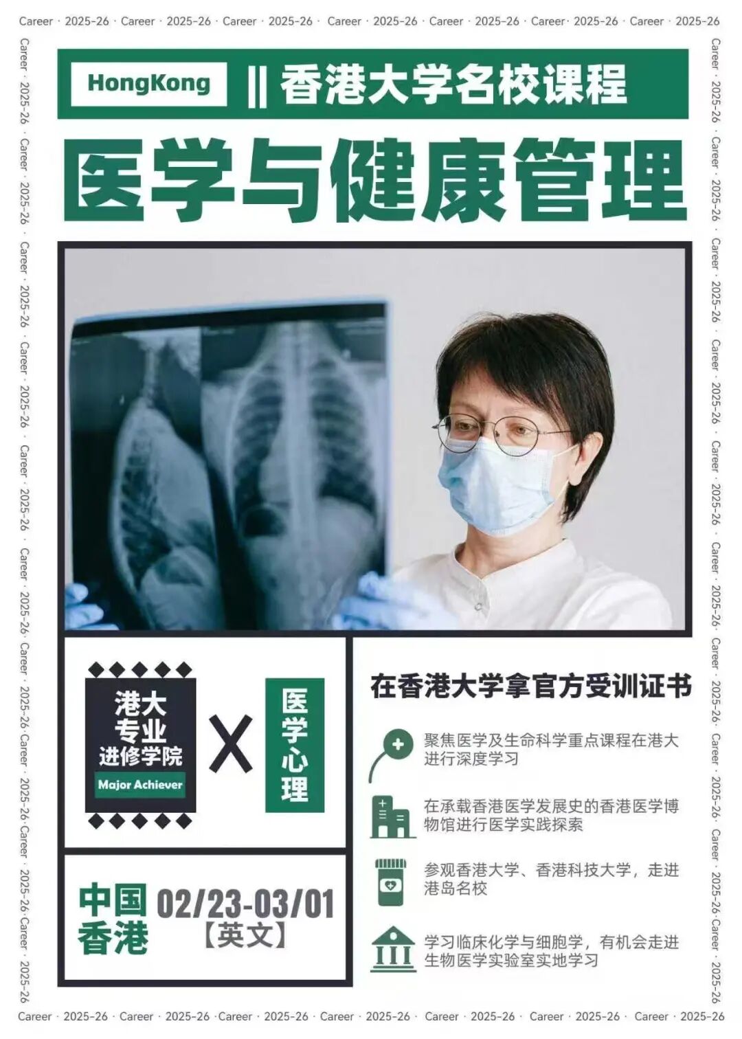 2026港大医学寒假实践项目招募|解锁港大官方证书,沉浸式体验医学精英教育 2026港大医学寒假实践项目招募|解锁港大官方证书,沉浸式体验医学精英教育