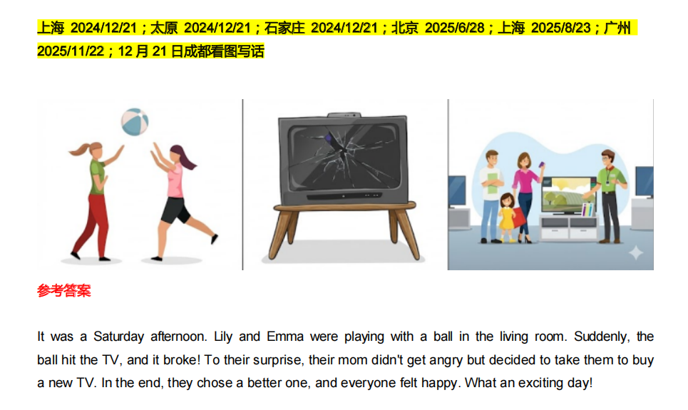 2025年12月全国考点KET考试真题汇总，提分神器!(附参考答案）