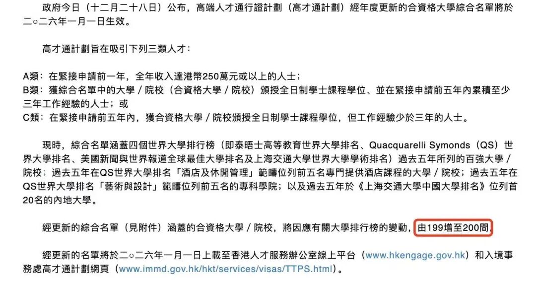 2026香港高才通新政解读 海外留学生的发展新路径