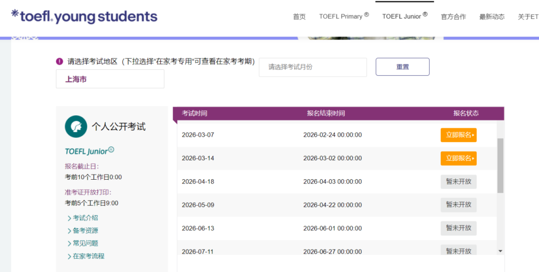 2026年小托福考试时间公布！上海机构小托福寒假班助力拿高分