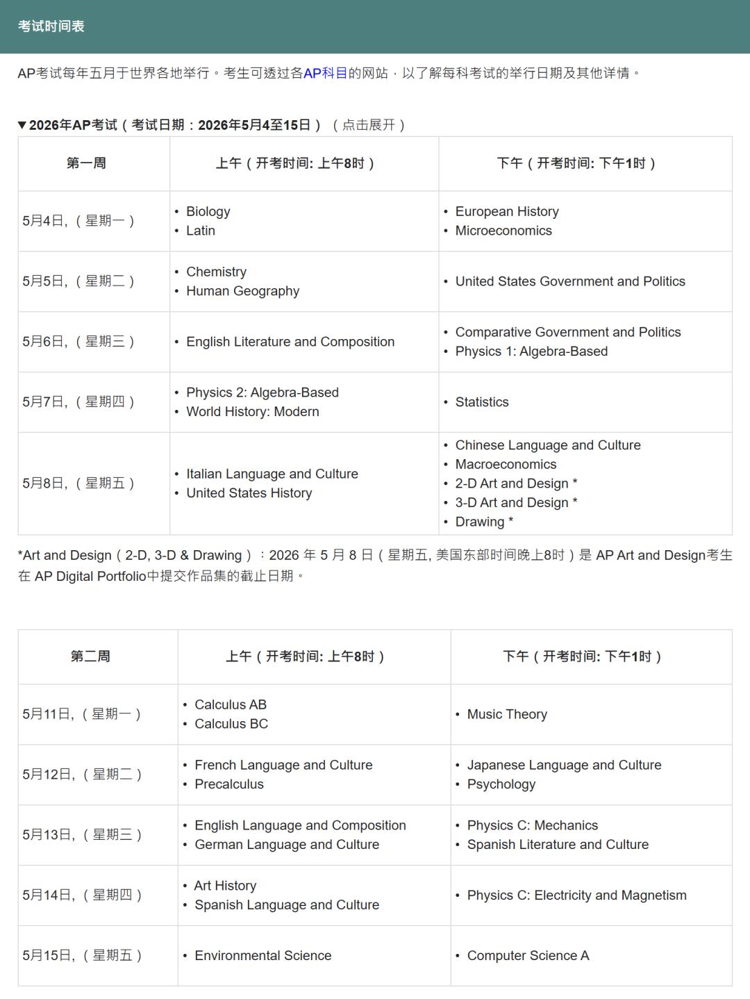 【紧急通知】2026年香港AP逾期报名1月13日10点开启！手慢无！