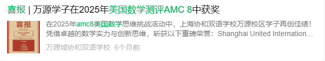 小学升学筹码|AMC8数学竞赛含金量高吗？附AMC8培训课程