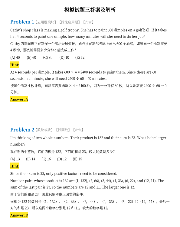 3套AMC8数学竞赛模拟试卷及答案~2026年AMC8竞赛冲刺必刷