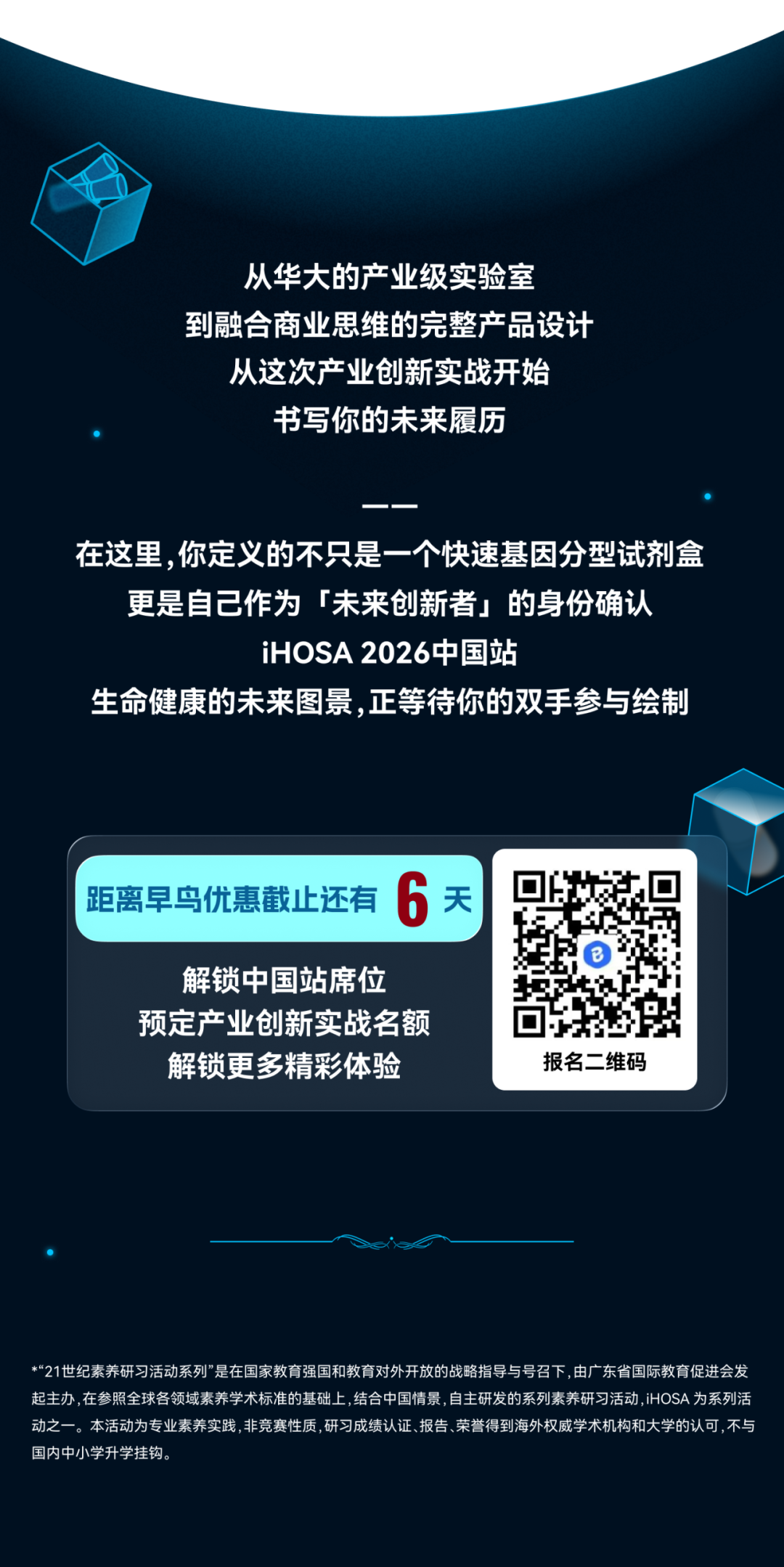 在iHOSA中国站，亲手设计一款快速基因分型试剂盒，是种什么体验？