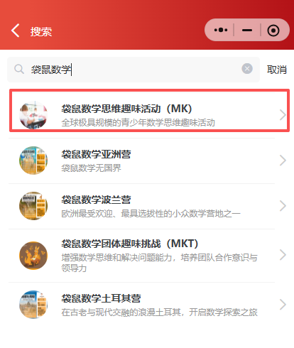 2026年袋鼠数学竞赛报名开启！报名官网和报名入口一览