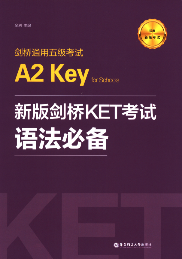 让孩子学得不费劲、考出高分的关键，KET考试怎么备考？需要多久？实践经验告诉你！