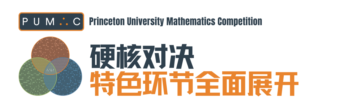 国际数学舞台，首都教育窗口 | PUMaC普林斯顿数学挑战在北京一零一中成功举办