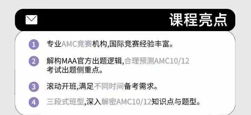 如何突破AMC10“15题魔咒”？AMC10科学备考方法来了！附AMC10数学竞赛寒假班