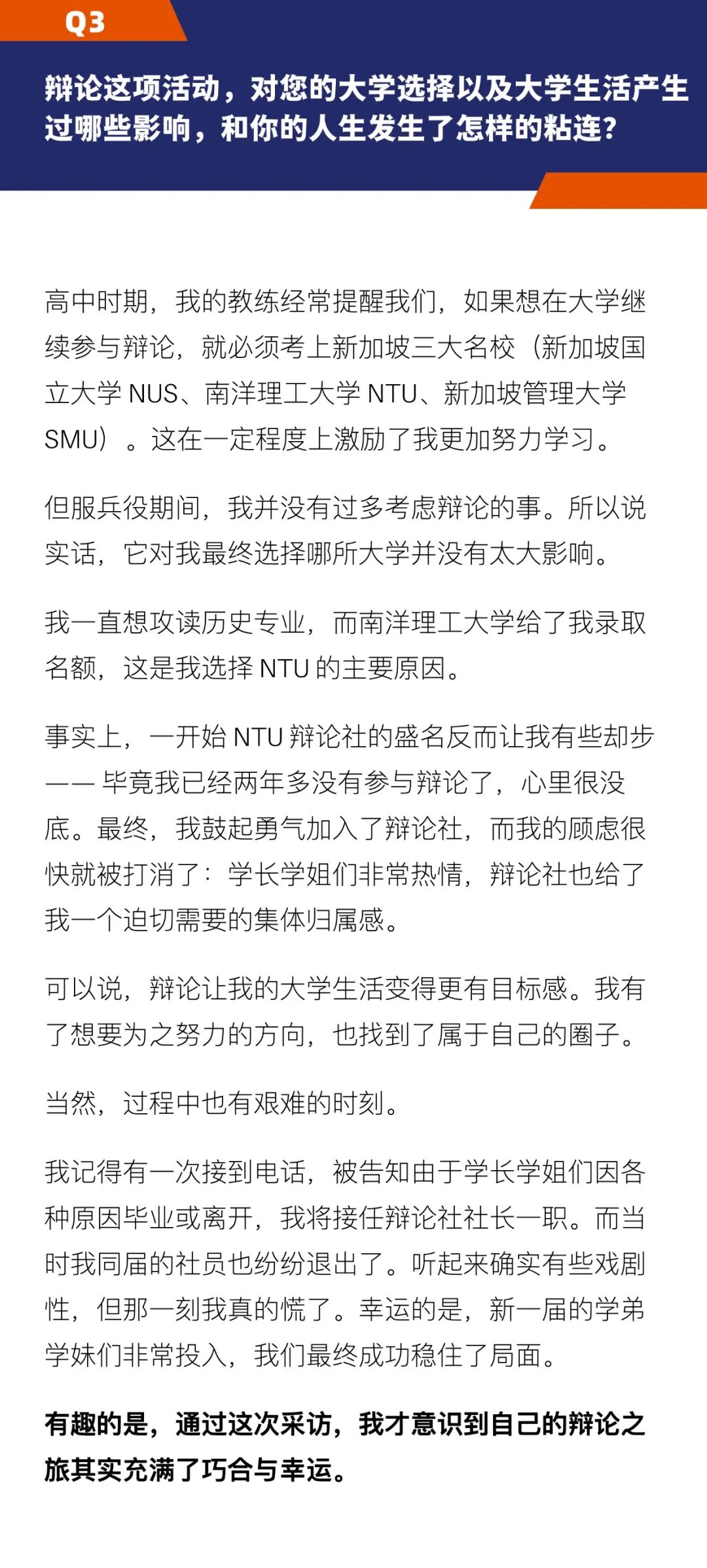 Coach Wayne：辩论教会我的，都融进了教学里 | 亚洲辩论冠军聊教学观