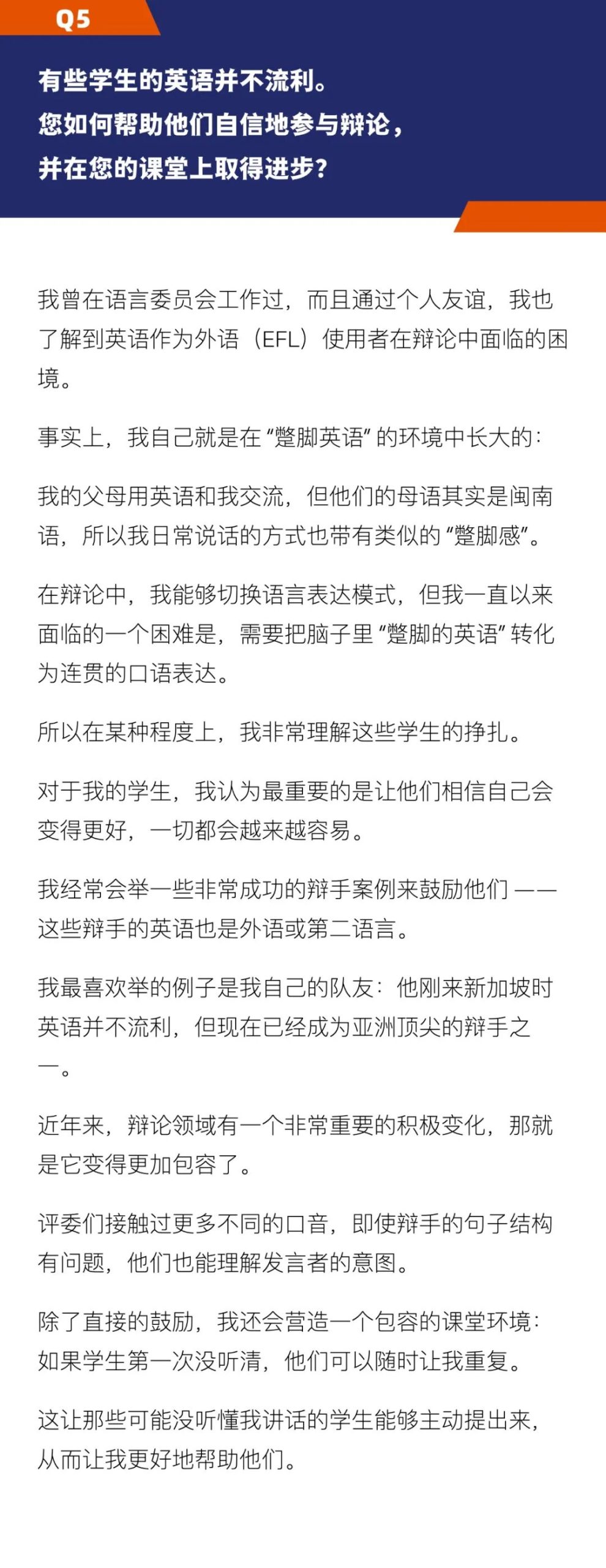 Coach Wayne：辩论教会我的，都融进了教学里 | 亚洲辩论冠军聊教学观