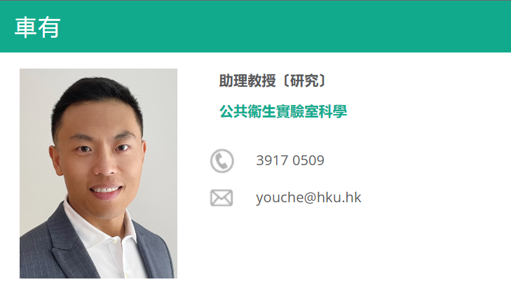 香港大学博士导师（Che You教授）