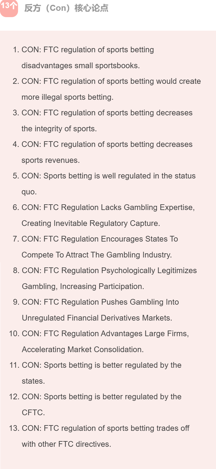 哈佛/斯坦福备赛班｜二月辩题解析：体育博彩的利益与制度深度博弈难题