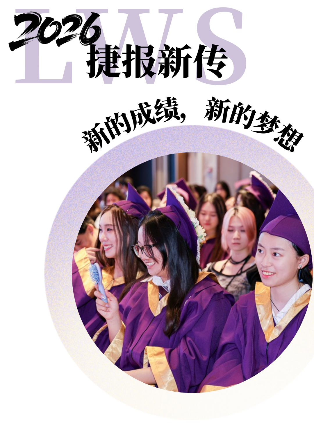 LWS美高为你定制未来｜1.24国际高中开放日火爆来袭