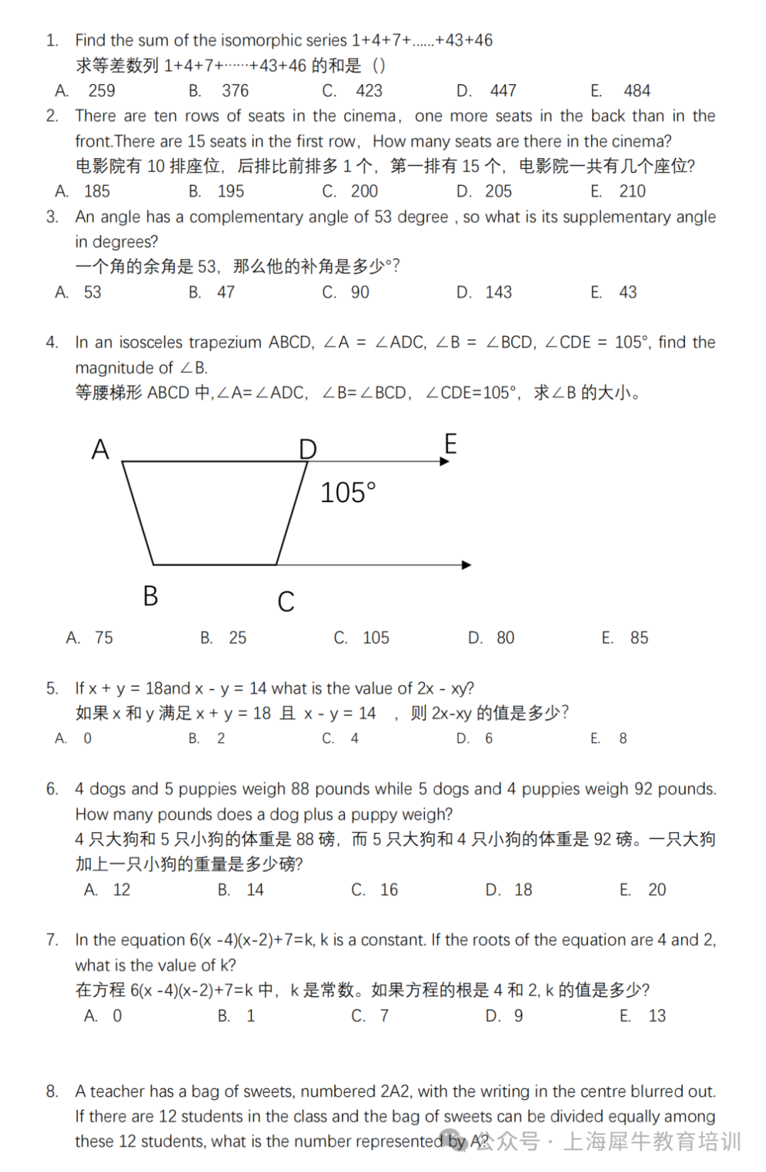2026年AMC8竞赛考前注意事项 附AMC8考前突击知识点及模考卷