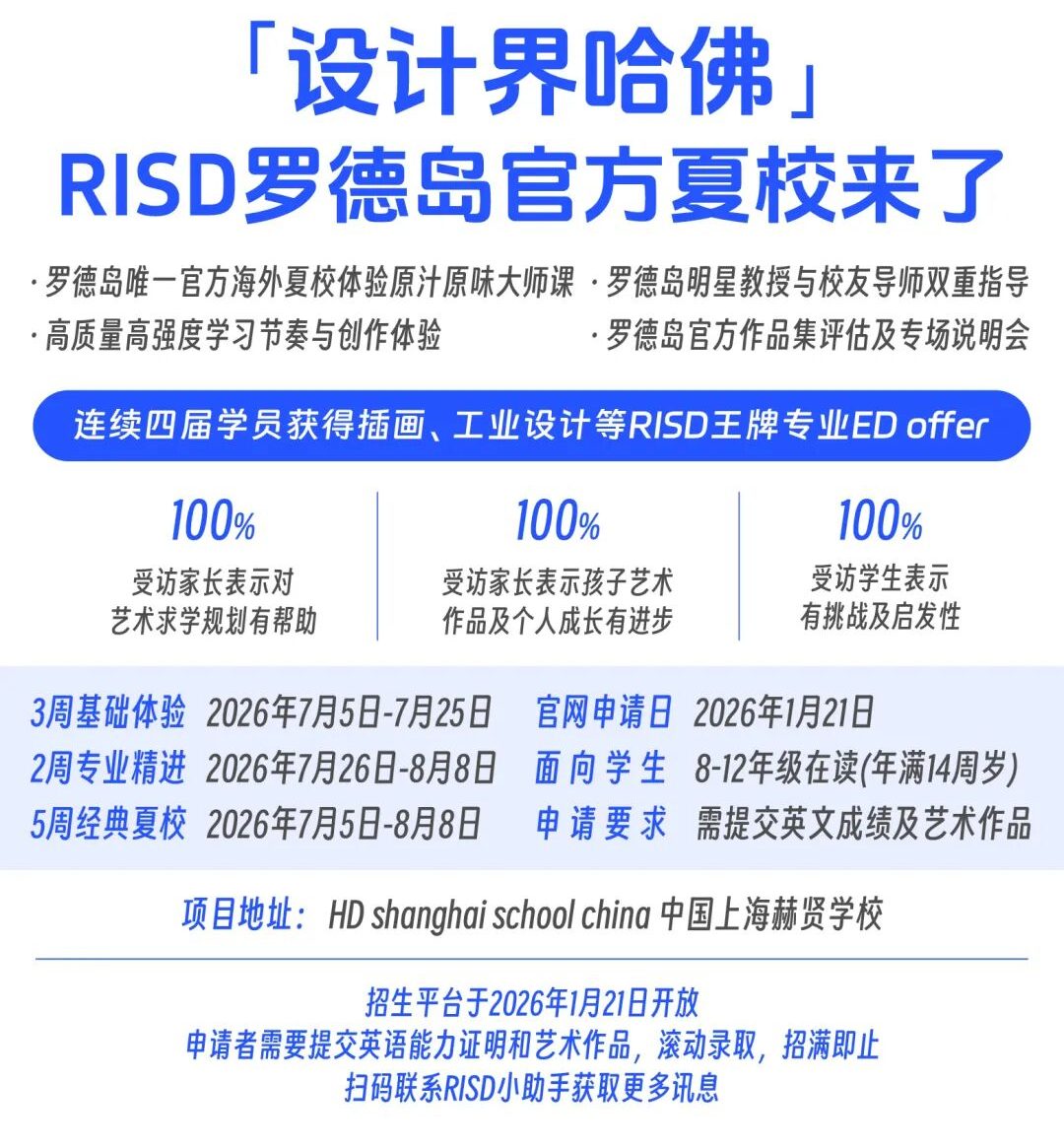 2026罗德岛设计学院（RISD）中国夏校报名启动