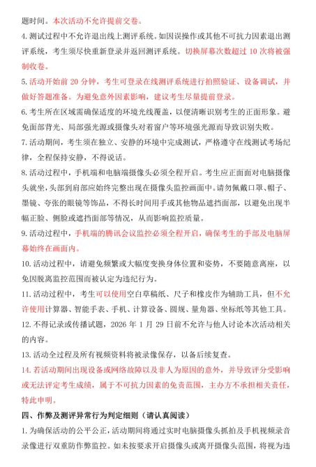 2026年AMC8考试在即，AMC8线上活动操作流程/设备调试规则请查收