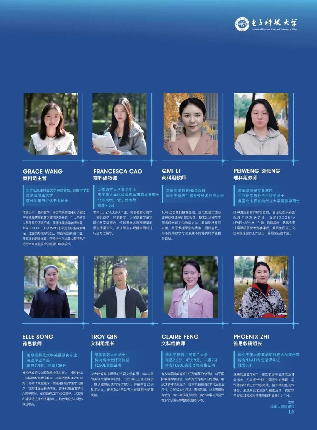 26年招生简章 | 成电加拿大国际课程招生启动！欲报从速！