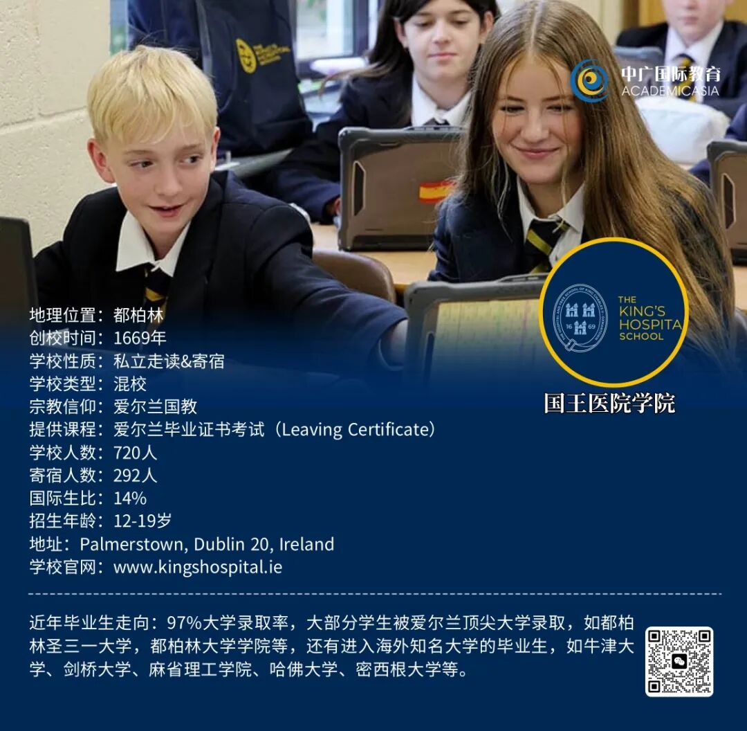 去爱尔兰读书原来这么香！有哪些优质的私立中学推荐呢？