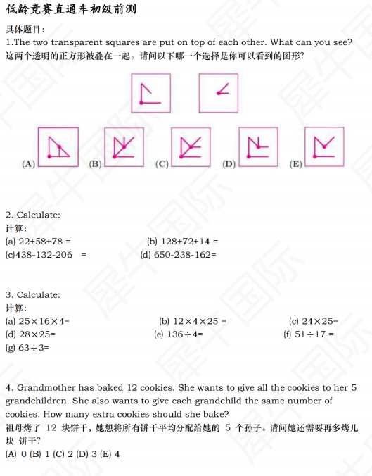 普娃变牛娃-小学数学竞赛拿奖保姆攻略