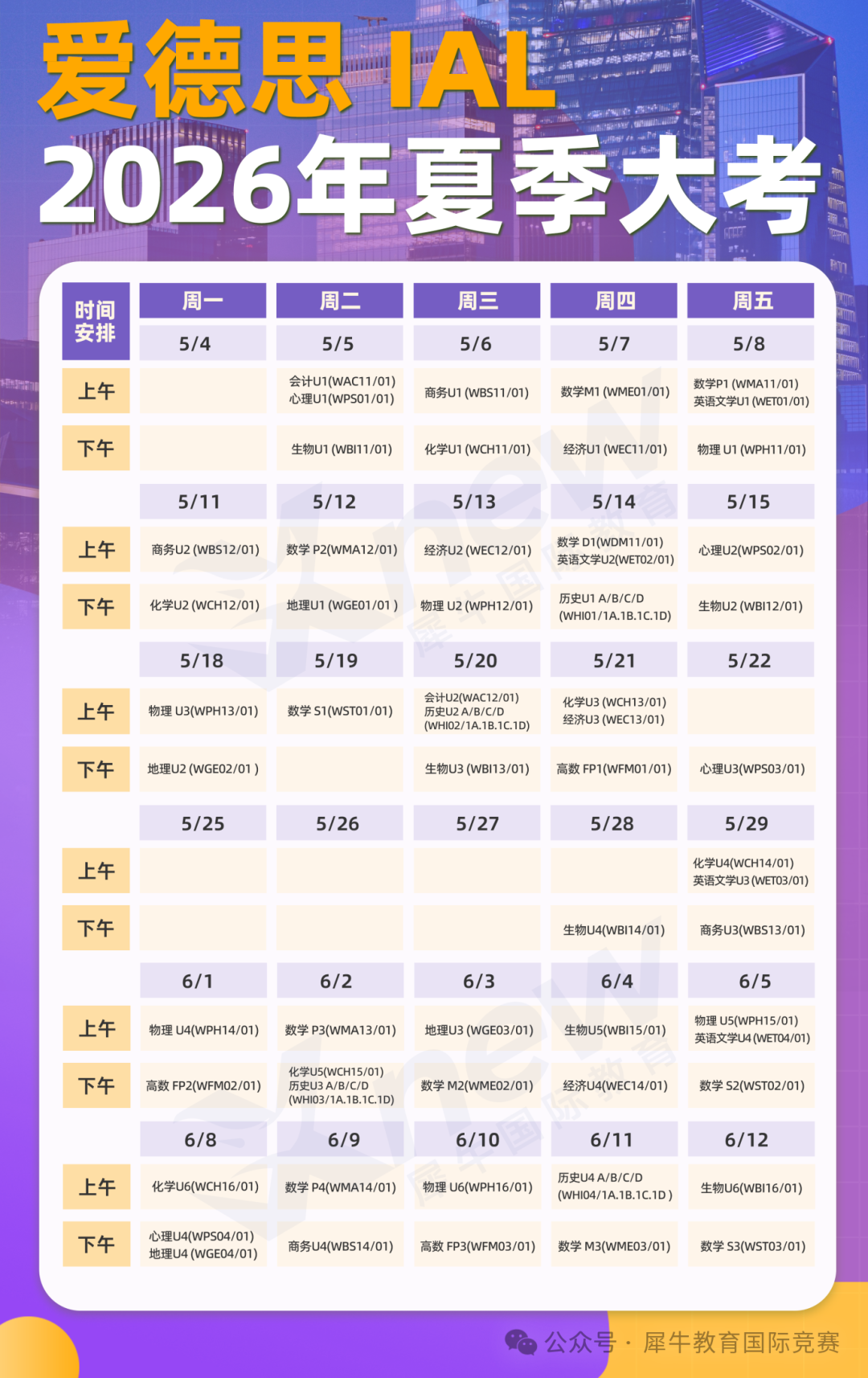 2026年爱德思Alevel新规你要知道这些细节！附上海Alevel寒假培训班