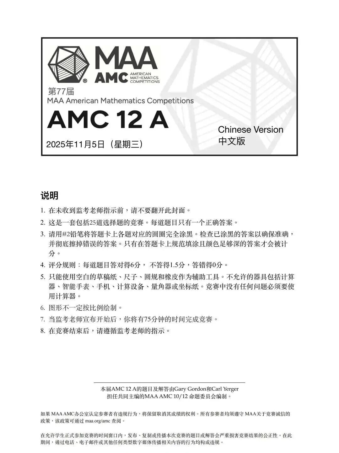 AMC10 vs AMC12：全方位对比，决定你爬藤的数学竞赛路径，附AMC10/12历年真题~