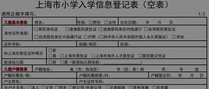 上海幼升小信息登记填写攻略出炉！就读意愿一旦确认不得更改！