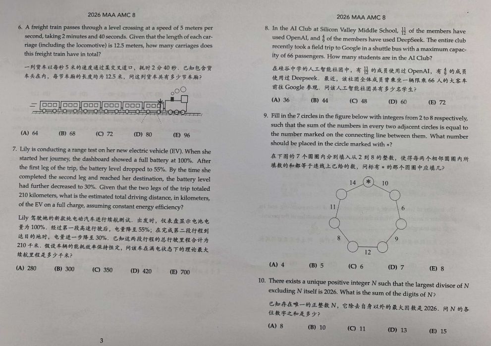 2027年AMC8新赛季启航：普娃也能冲进前1%？附2026年AMC8完整版真题解析~