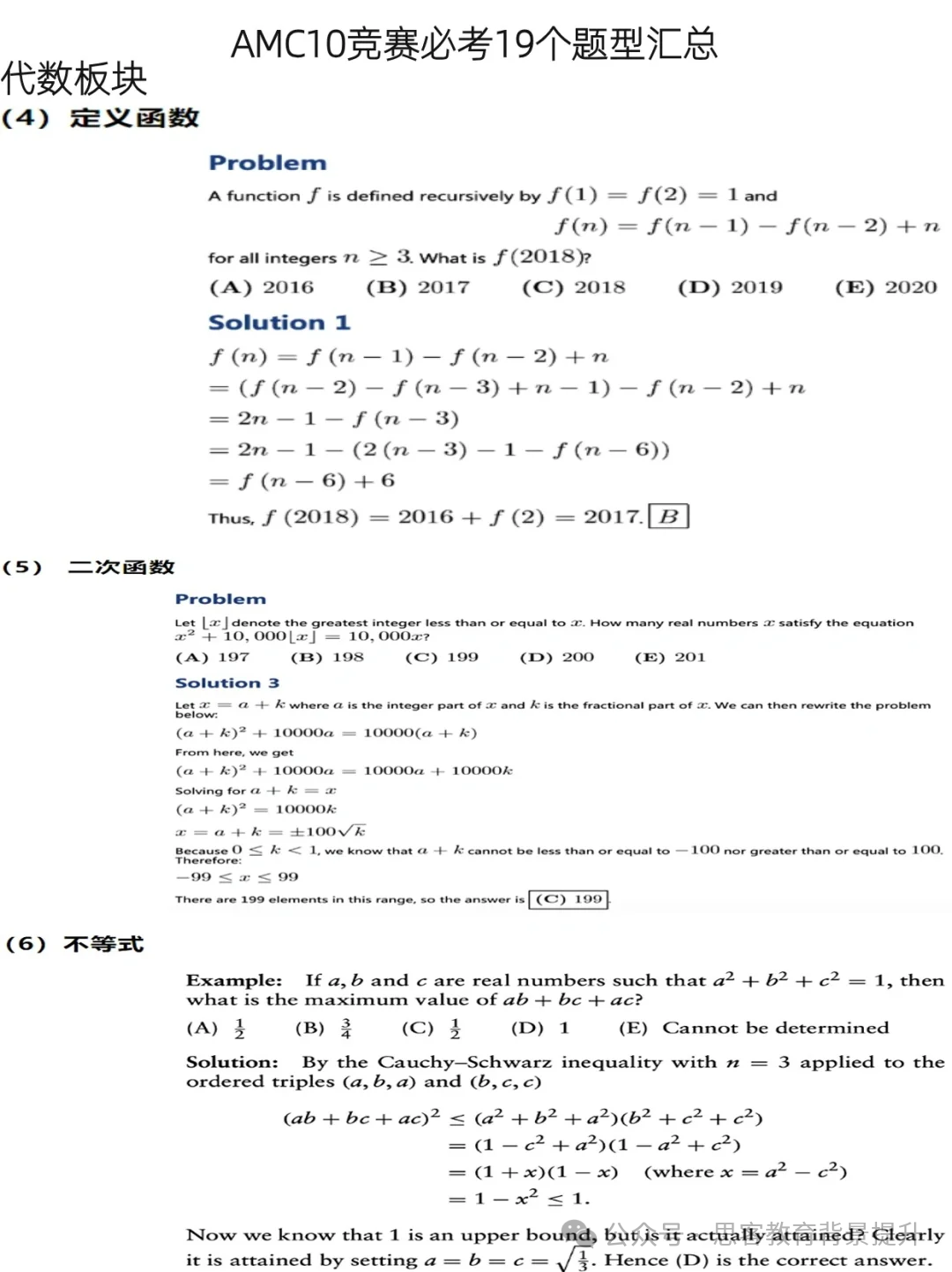 amc10相当于国内数学什么水平？AMC10竞赛知识点及必考题型有哪些？