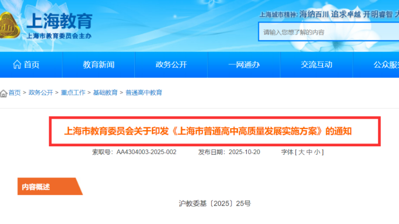最新消息！此地25年开始取消中考，毕业生100%直升普高！上海有望效仿吗？