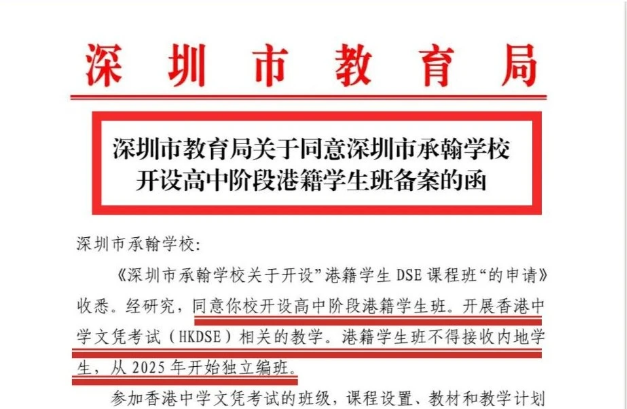 深度衔接香港文化,深圳市承翰学校HKDSE项目火热招生中!锁定2.6校园开放日! 深度衔接香港文化,深圳市承翰学校HKDSE项目火热招生中!锁定2.6校园开放日!