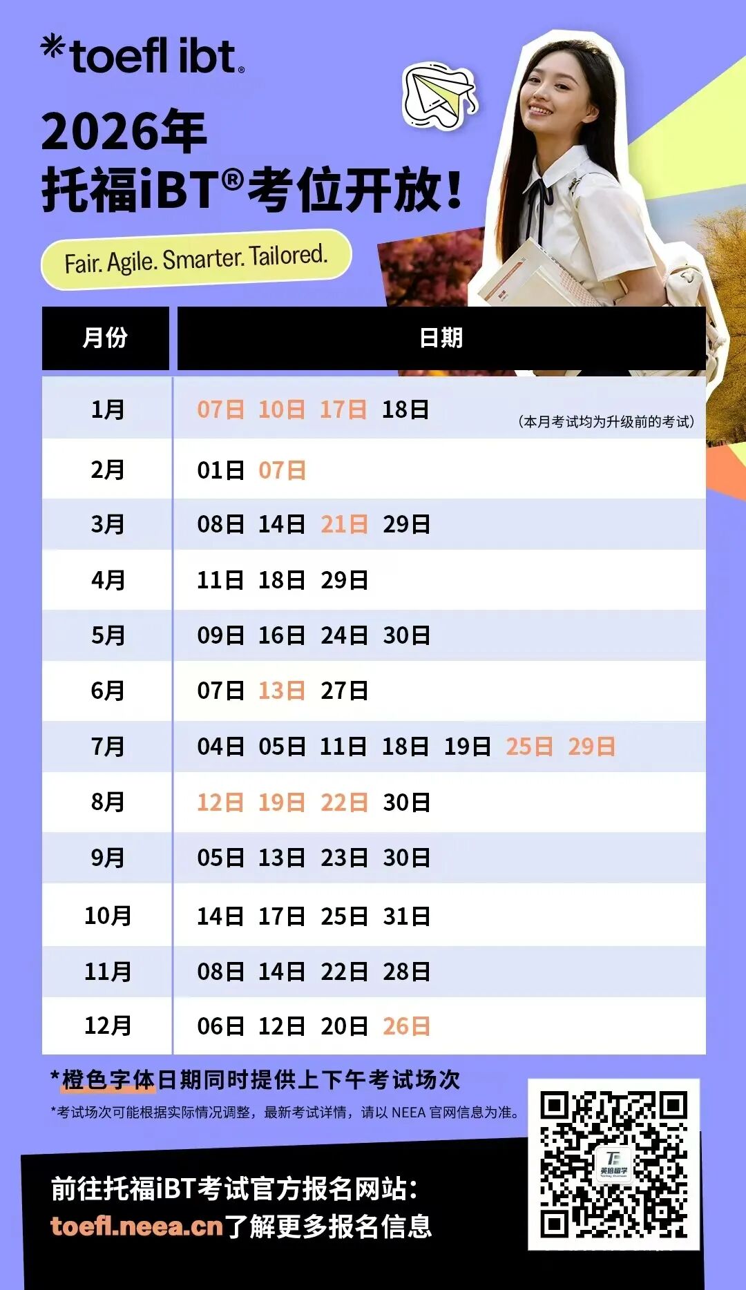 2026新托福时代开启：题型、顺序、评分全面升级，备考必看！