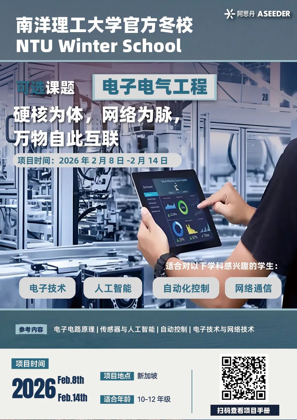 【新加坡】NUS/NTU取消标化！新加坡名校申请破局，冬夏校如何加分？