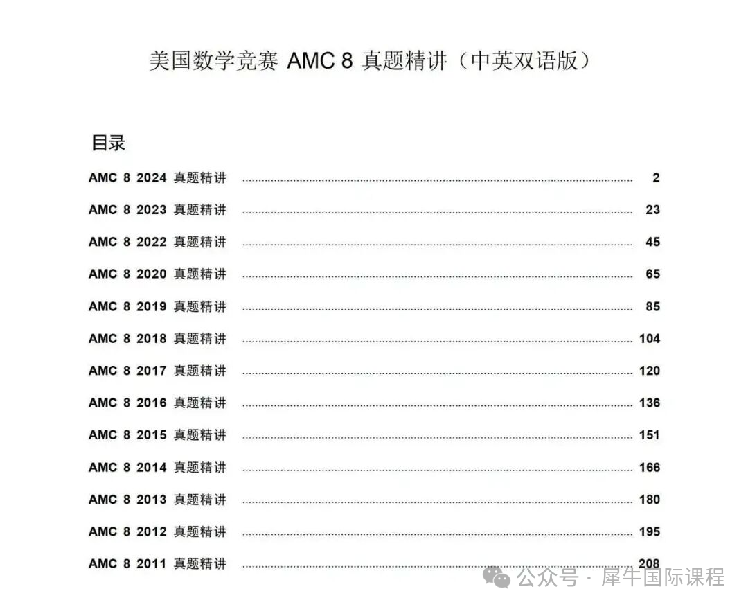 amc8考试是中文还是英文?一文详细介绍