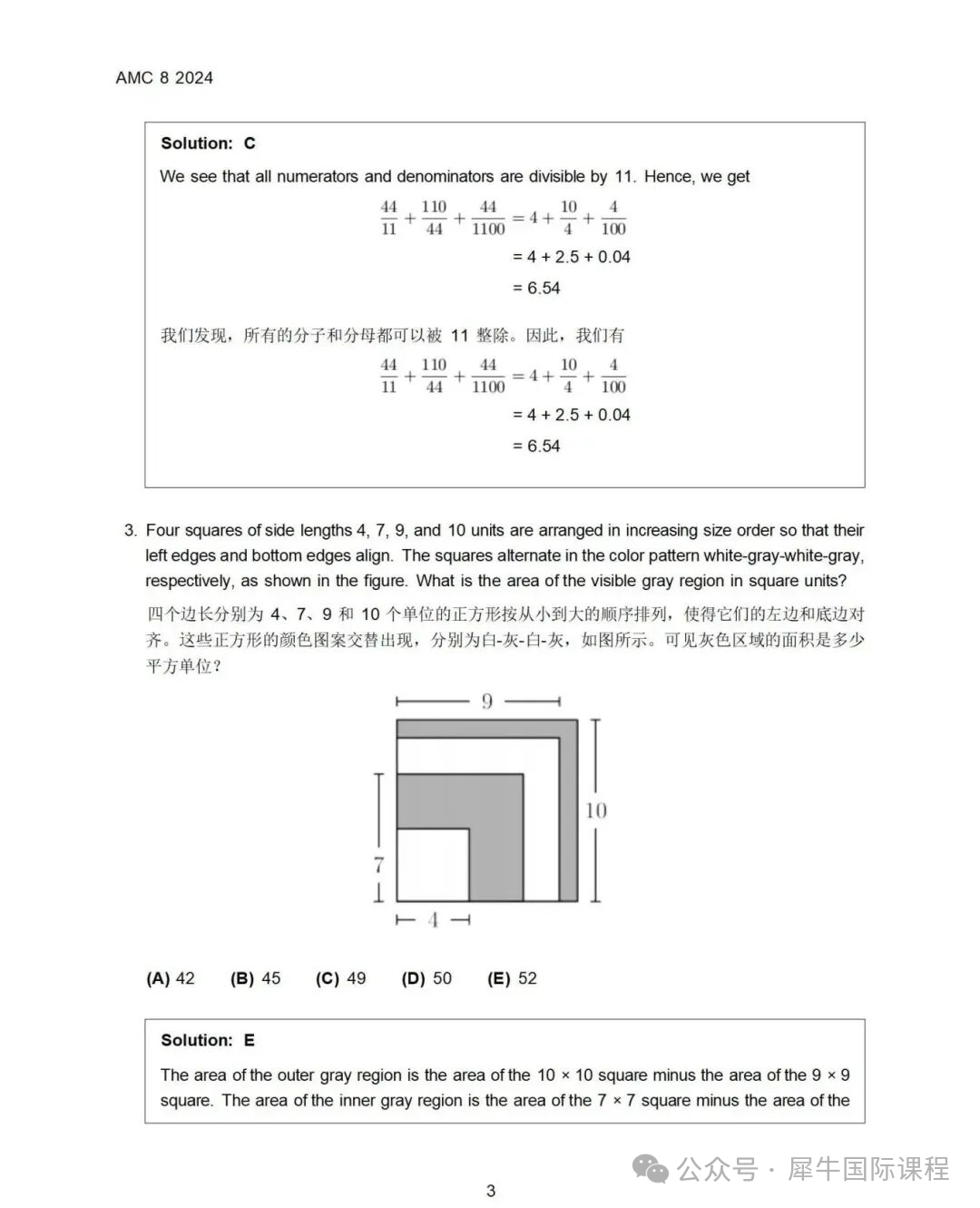 amc8考试是中文还是英文?一文详细介绍