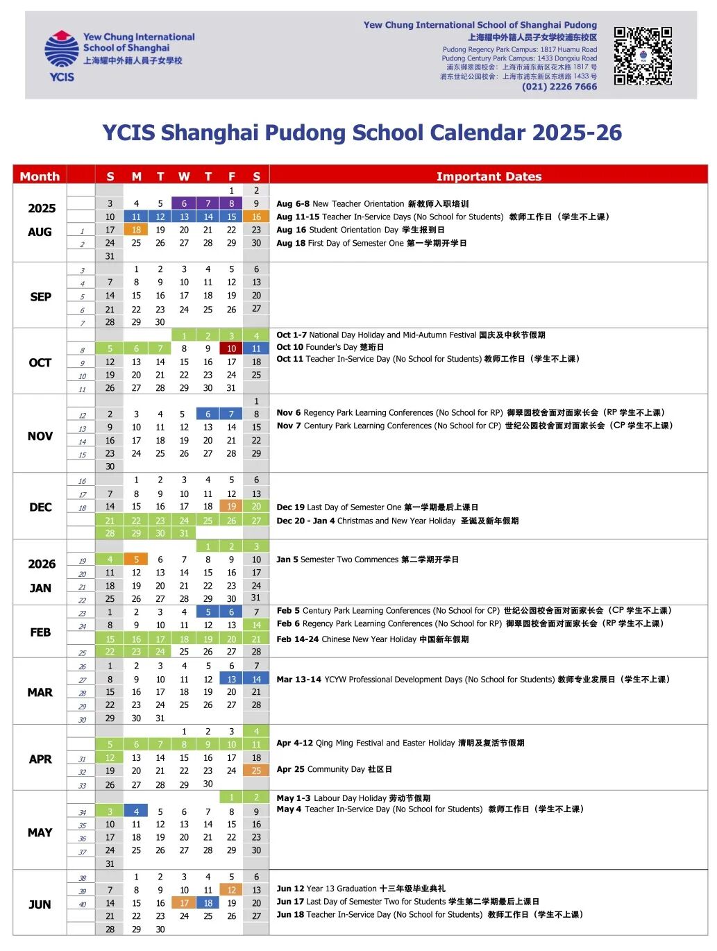 圣诞、春假、研修假…上海国际学校假期花式盘点！