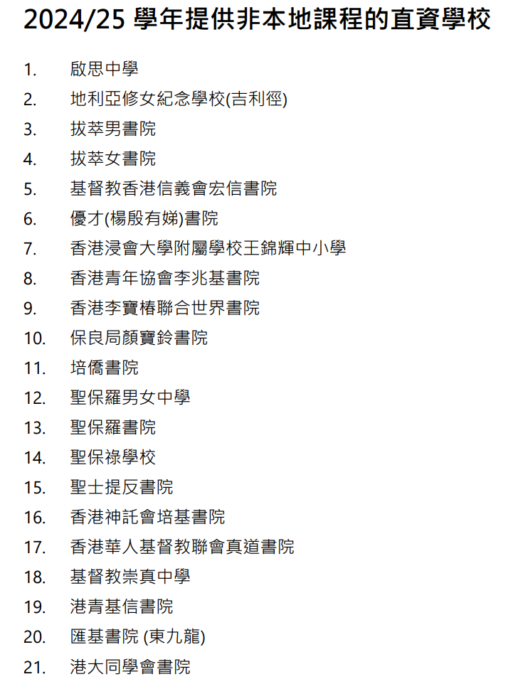 香港直资「扩容」启动！一文理清官立/津贴/直资/私立/国际学校区别
