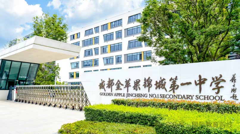 预算20万，成都哪些国际校值得一看？