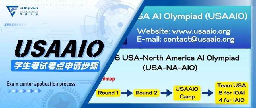 2026·USAAIO|学生考试考点申请步骤