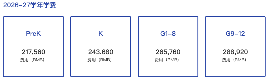 终于！贝赛思2026-2027学年学费更新了