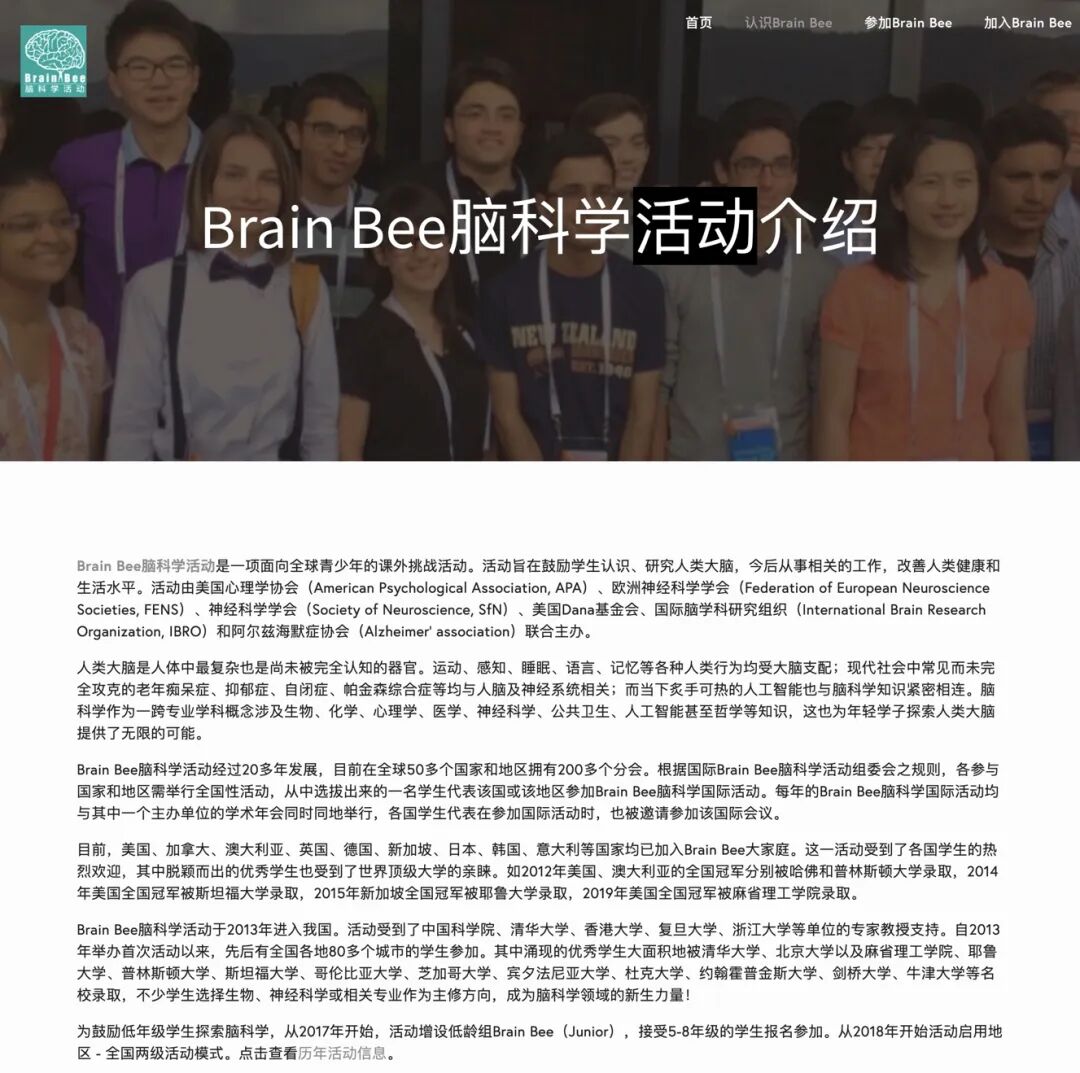 高含金量“申请利器”为你打开神经科学大门 | Brain Bee竞赛经验分享