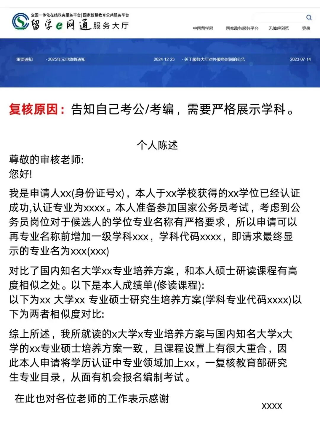 考公考编必看！留服认证专业名称复核详细流程